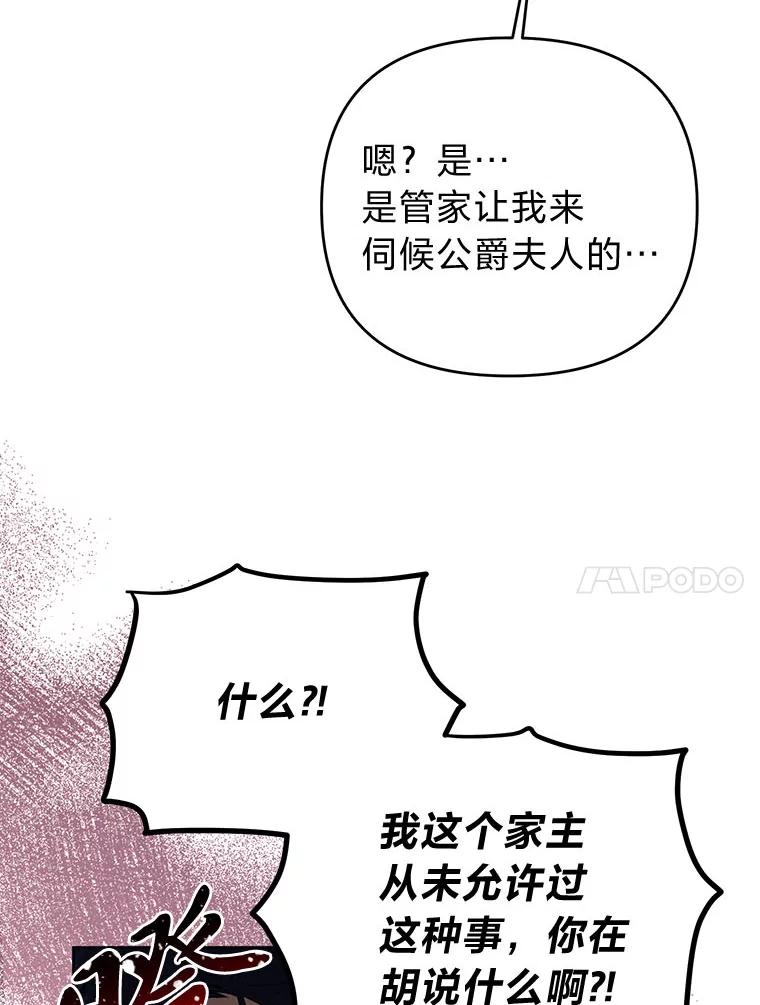 《还以为是绝症丈夫呢》22.杀鸡儆猴？！ 第110页