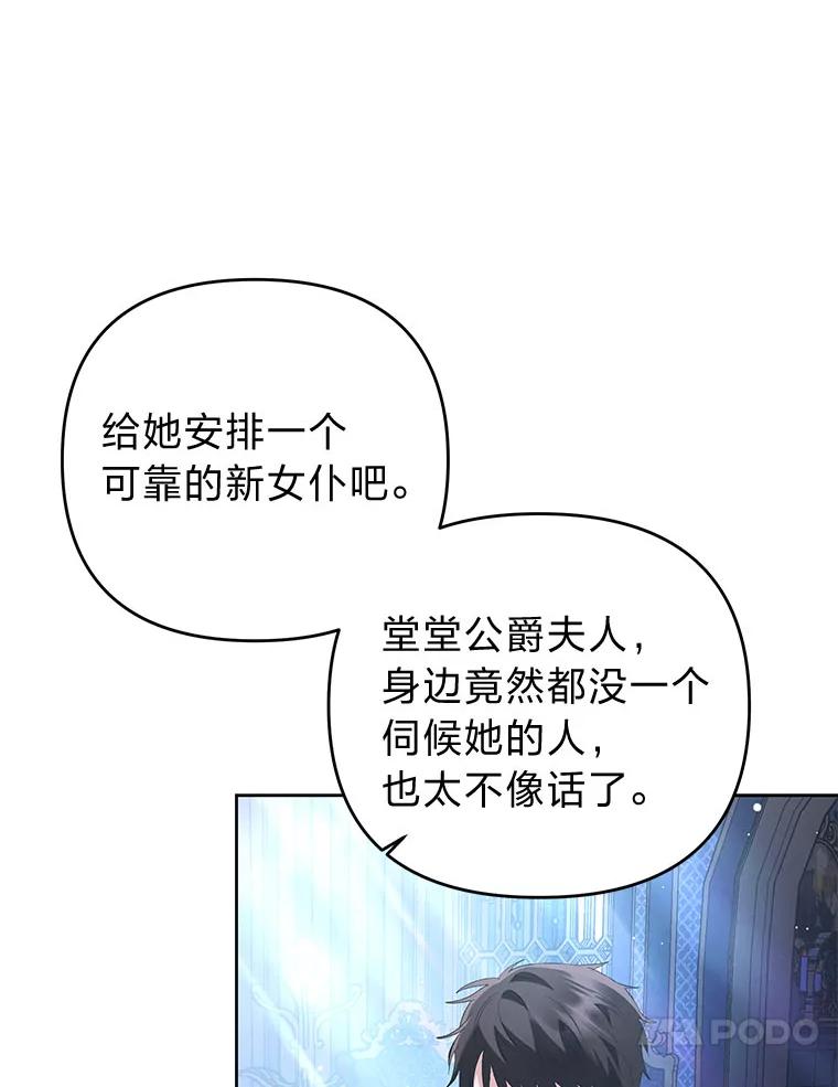 《还以为是绝症丈夫呢》22.杀鸡儆猴？！ 第54页