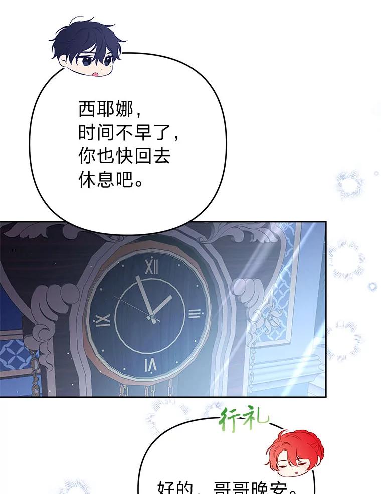 《还以为是绝症丈夫呢》22.杀鸡儆猴？！ 第56页