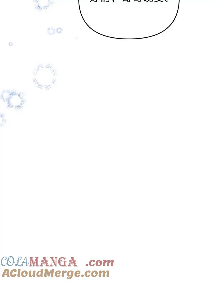 《还以为是绝症丈夫呢》22.杀鸡儆猴？！ 第57页