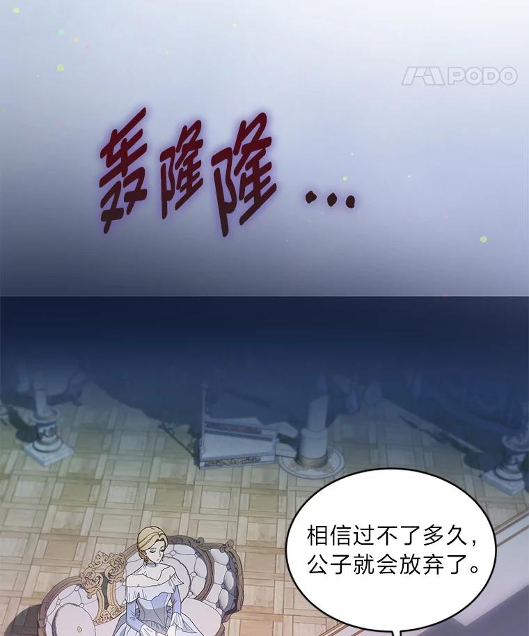 《作为执着侍从活下去》21.联手PUA 第42页