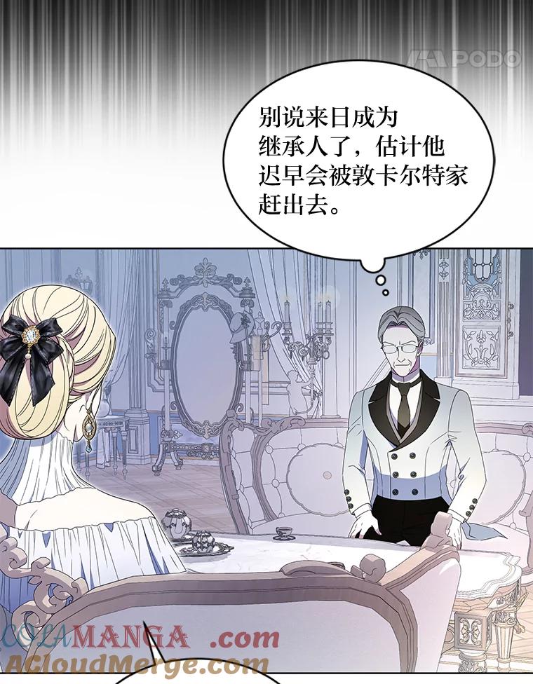 《作为执着侍从活下去》21.联手PUA 第49页