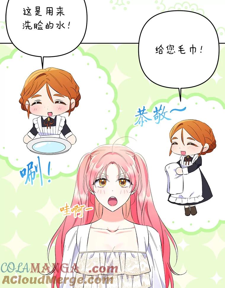 《还以为是绝症丈夫呢》22.杀鸡儆猴？！ 第89页