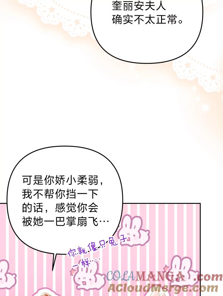 《还以为是绝症丈夫呢》23.爱丽丝的弱点 第33页