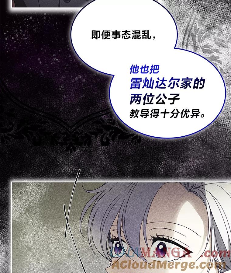 《作为执着侍从活下去》22.连夜逃命的老师 第97页