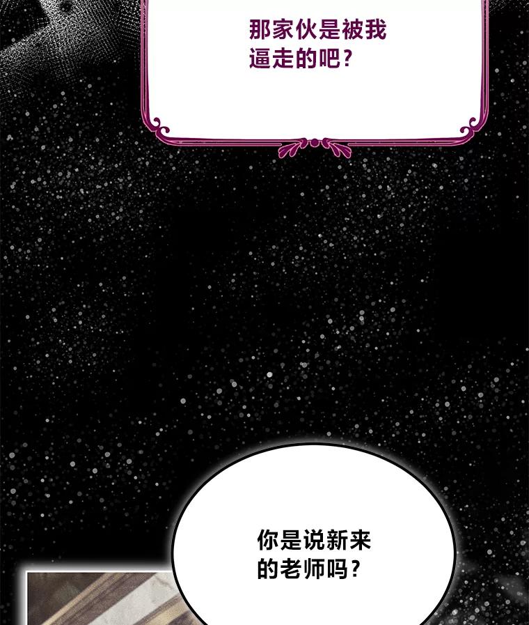 《作为执着侍从活下去》22.连夜逃命的老师 第95页