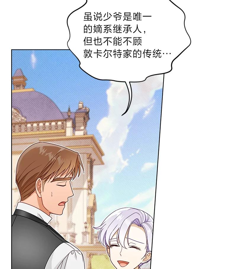 《作为执着侍从活下去》22.连夜逃命的老师 第104页