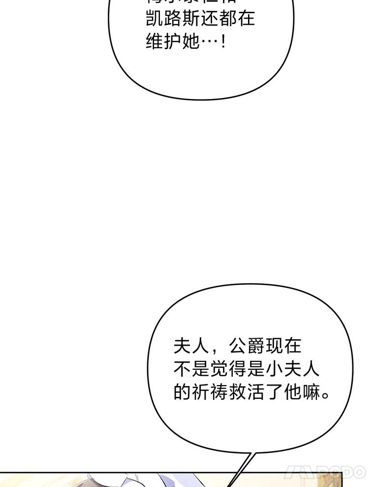 《还以为是绝症丈夫呢》23.爱丽丝的弱点 第60页