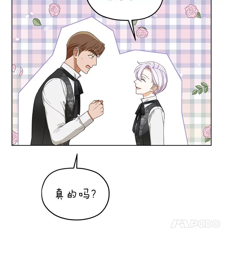 《作为执着侍从活下去》22.连夜逃命的老师 第90页