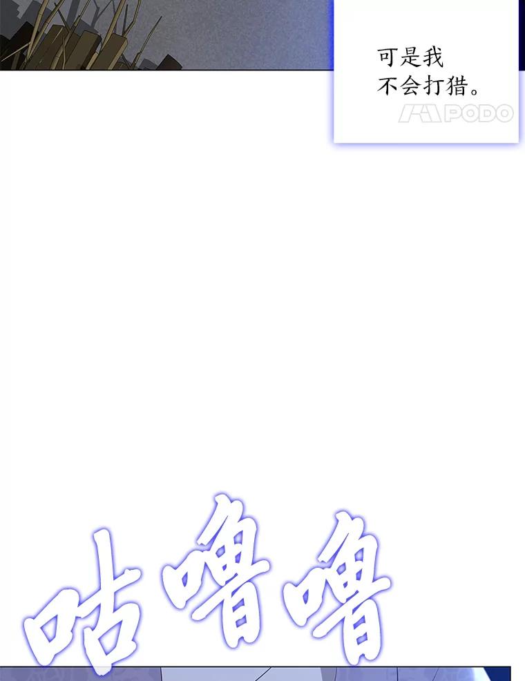 《魅惑狐狸》23.甜味的诱惑 第71页