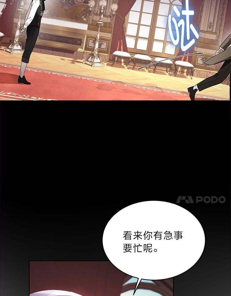 《作为执着侍从活下去》22.连夜逃命的老师 第66页