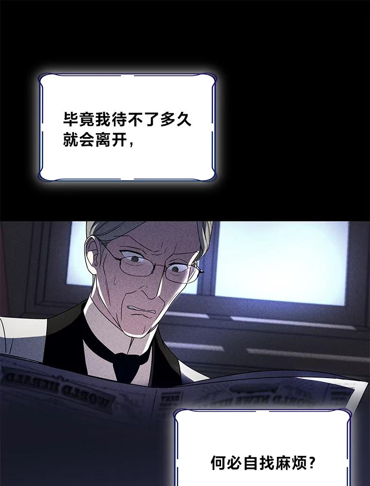 《作为执着侍从活下去》22.连夜逃命的老师 第48页
