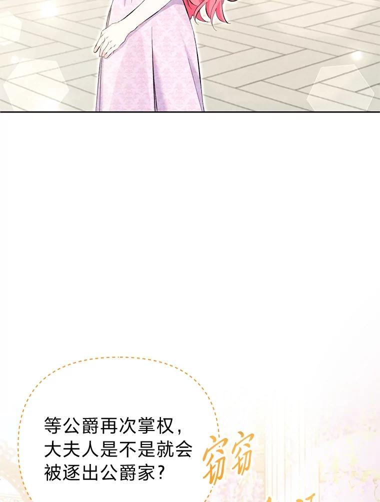 《还以为是绝症丈夫呢》23.爱丽丝的弱点 第72页