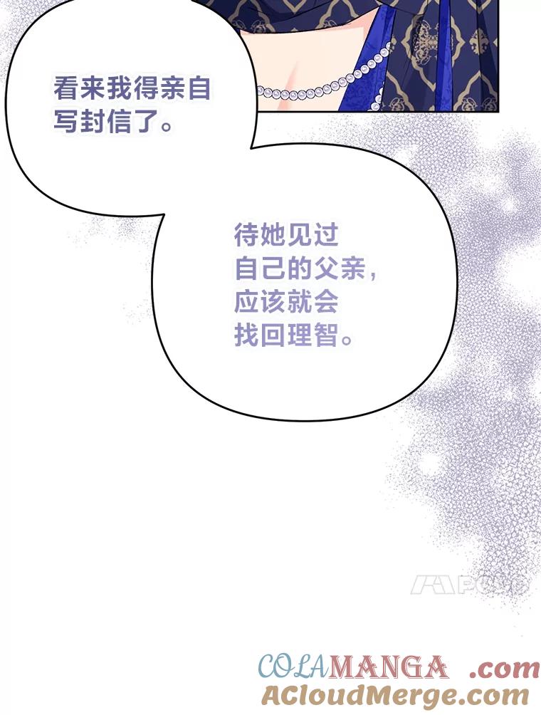 《还以为是绝症丈夫呢》23.爱丽丝的弱点 第69页