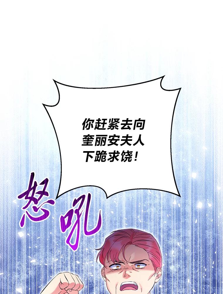 《还以为是绝症丈夫呢》23.爱丽丝的弱点 第96页