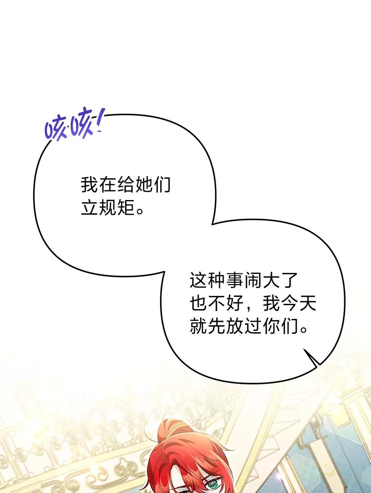 《还以为是绝症丈夫呢》23.爱丽丝的弱点 第22页