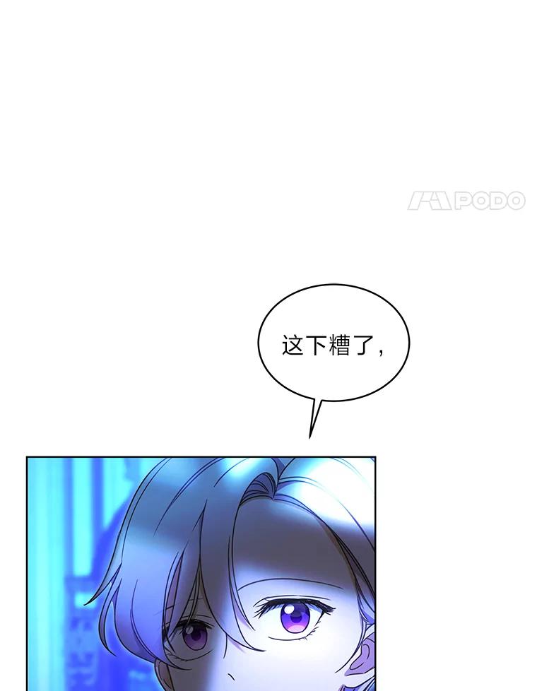 《作为执着侍从活下去》22.连夜逃命的老师 第4页