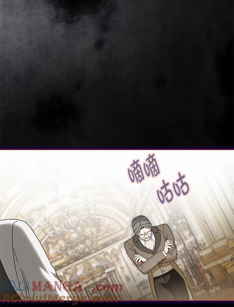 《作为执着侍从活下去》22.连夜逃命的老师 第57页