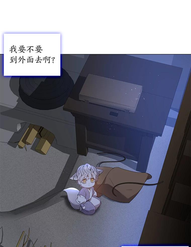 《魅惑狐狸》23.甜味的诱惑 第70页