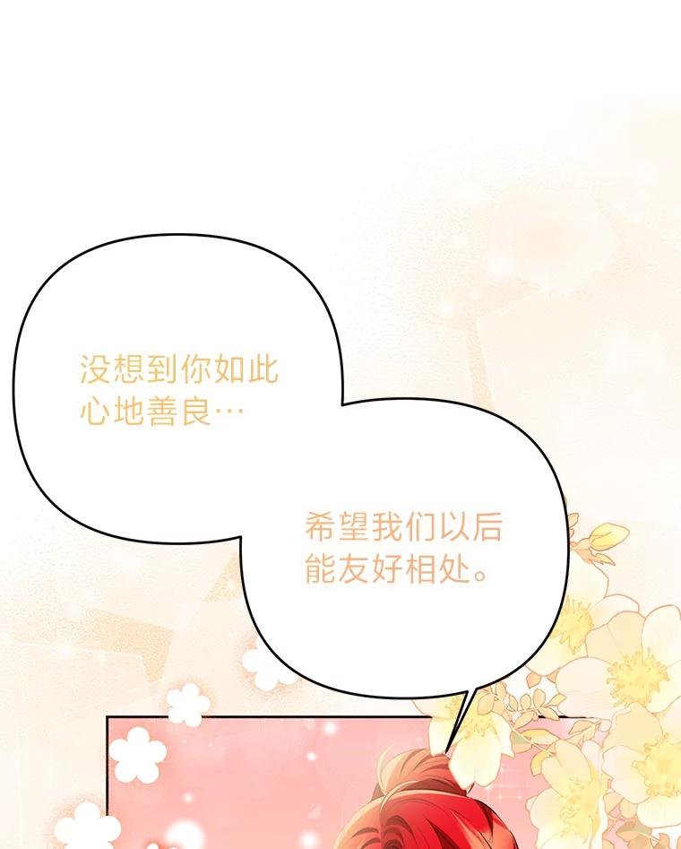 《还以为是绝症丈夫呢》23.爱丽丝的弱点 第47页