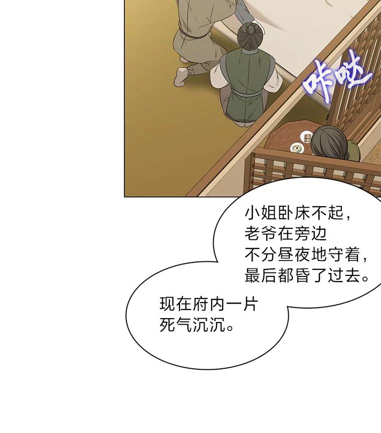 《魅惑狐狸》23.甜味的诱惑 第47页