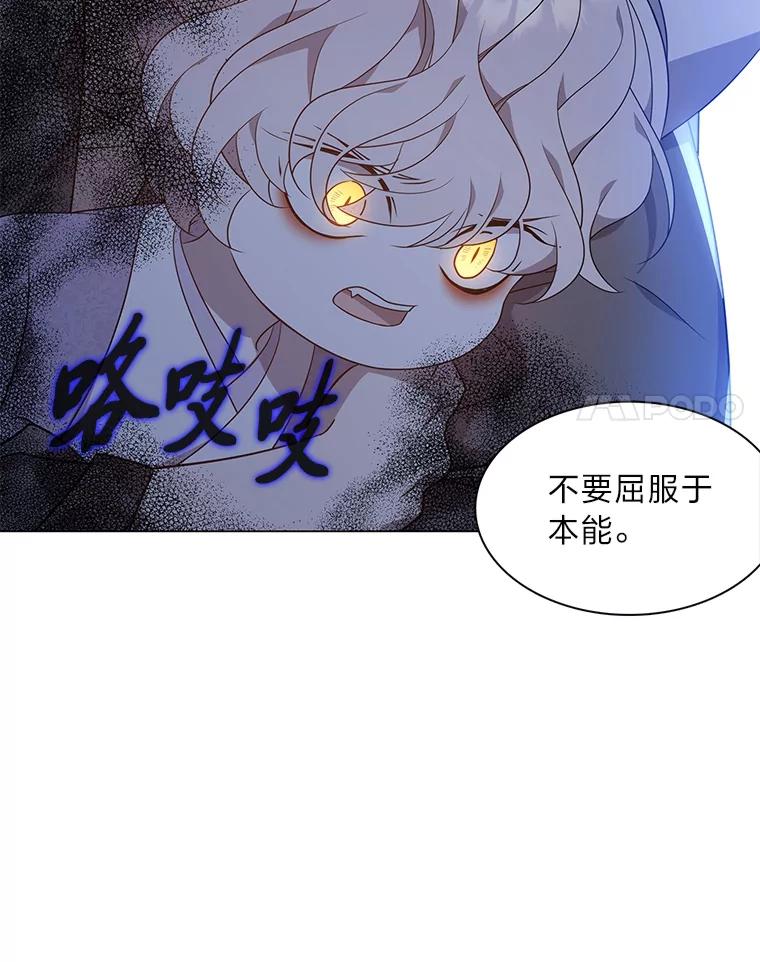 《魅惑狐狸》23.甜味的诱惑 第112页