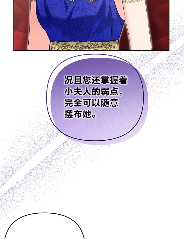 《还以为是绝症丈夫呢》23.爱丽丝的弱点 第63页