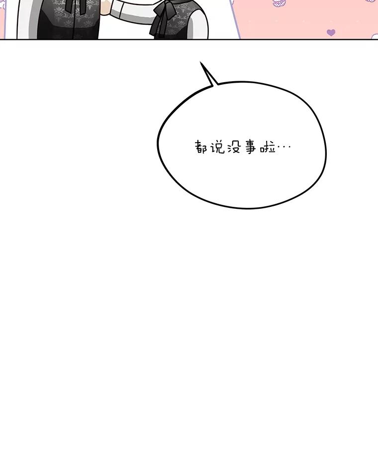《作为执着侍从活下去》22.连夜逃命的老师 第107页