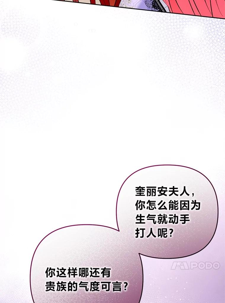 《还以为是绝症丈夫呢》23.爱丽丝的弱点 第16页