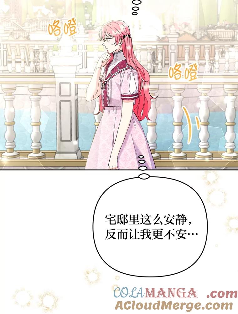 《还以为是绝症丈夫呢》23.爱丽丝的弱点 第77页