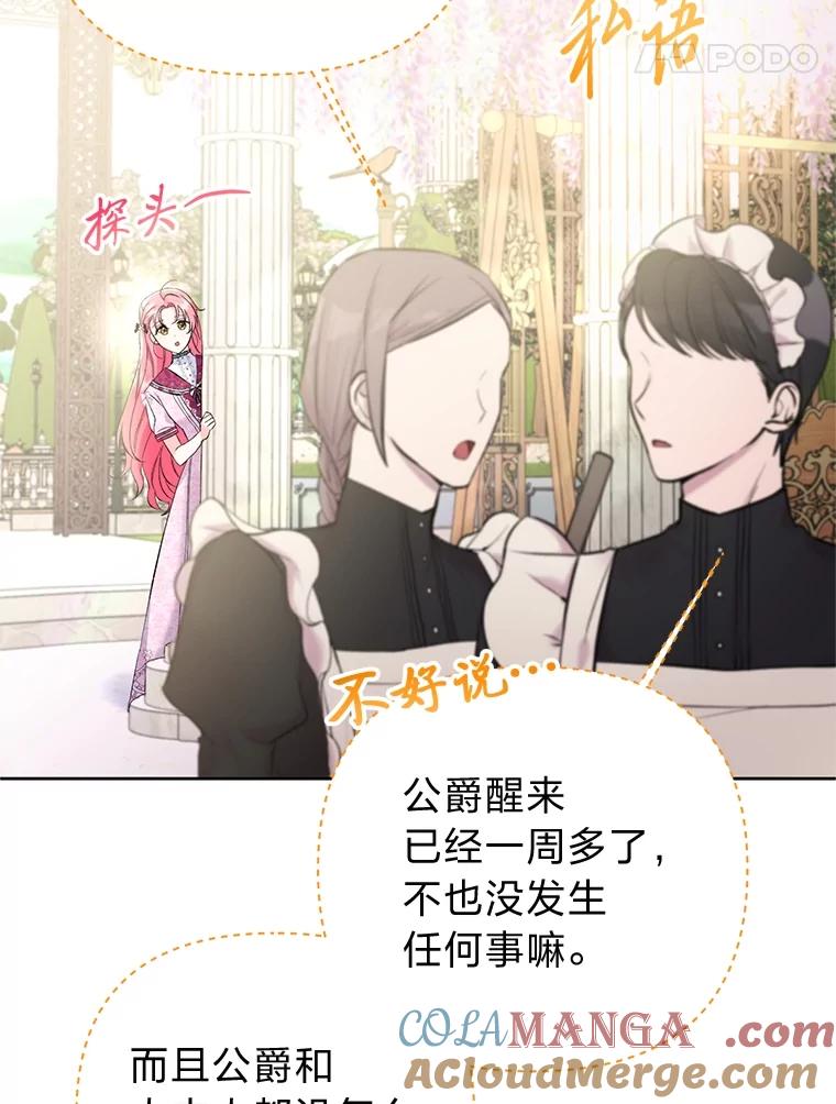 《还以为是绝症丈夫呢》23.爱丽丝的弱点 第73页