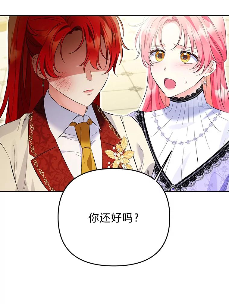 《还以为是绝症丈夫呢》23.爱丽丝的弱点 第27页