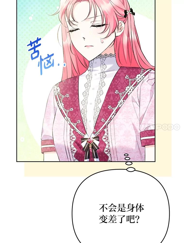 《还以为是绝症丈夫呢》23.爱丽丝的弱点 第79页