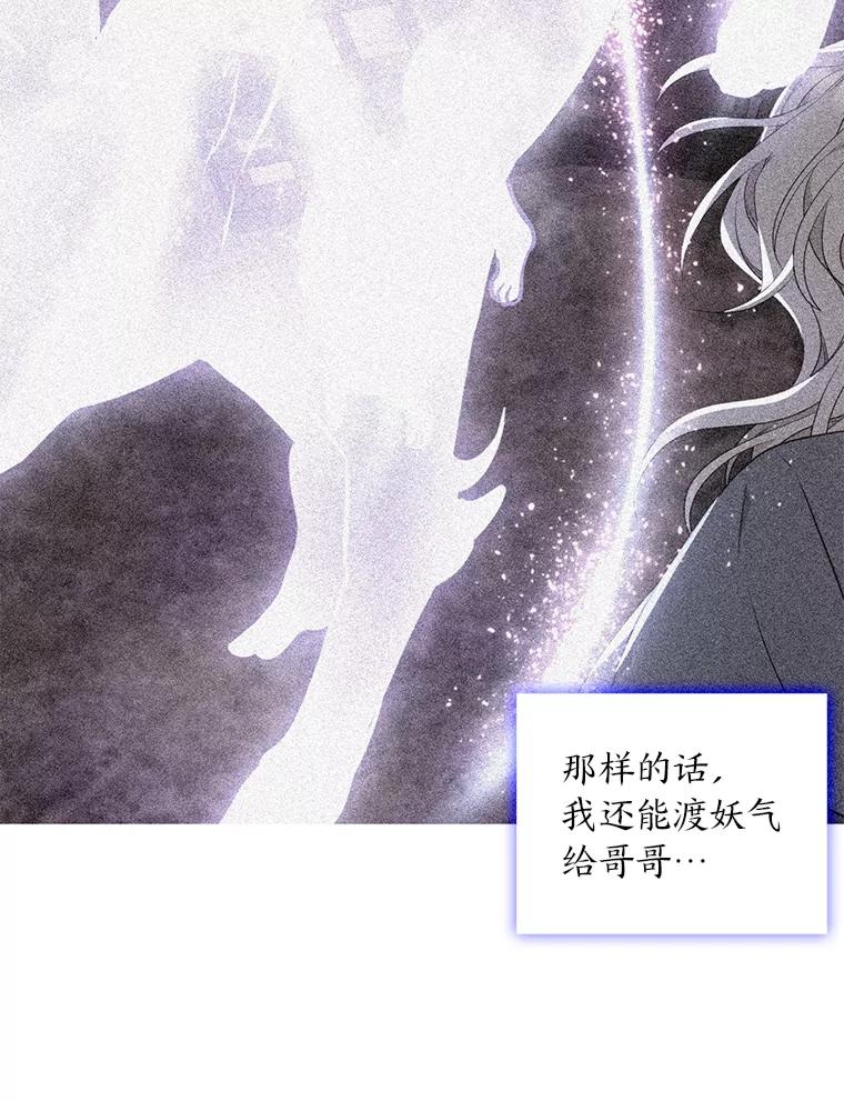 《魅惑狐狸》23.甜味的诱惑 第75页
