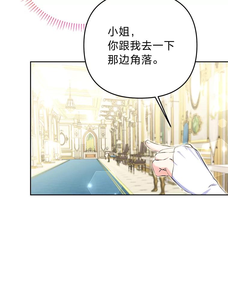 《还以为是绝症丈夫呢》23.爱丽丝的弱点 第35页