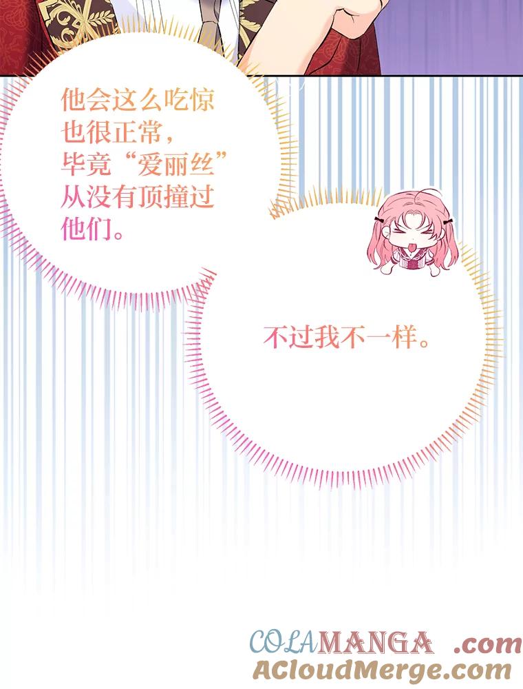 《还以为是绝症丈夫呢》23.爱丽丝的弱点 第101页