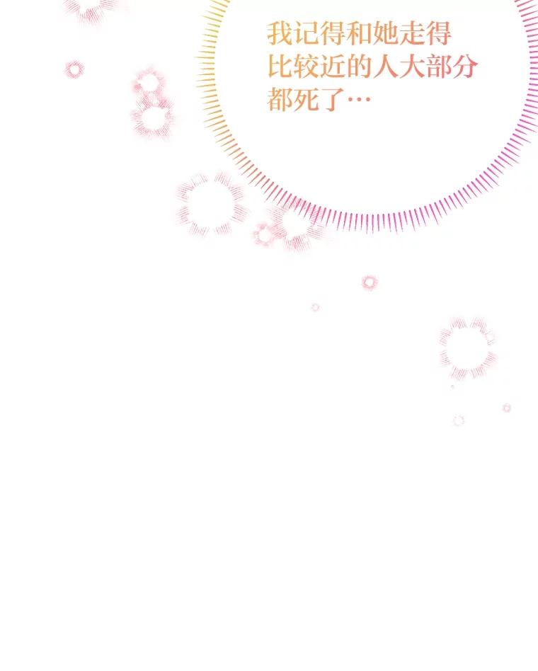 《还以为是绝症丈夫呢》23.爱丽丝的弱点 第50页