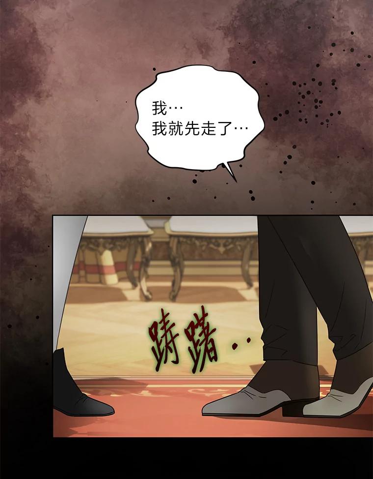 《作为执着侍从活下去》22.连夜逃命的老师 第64页