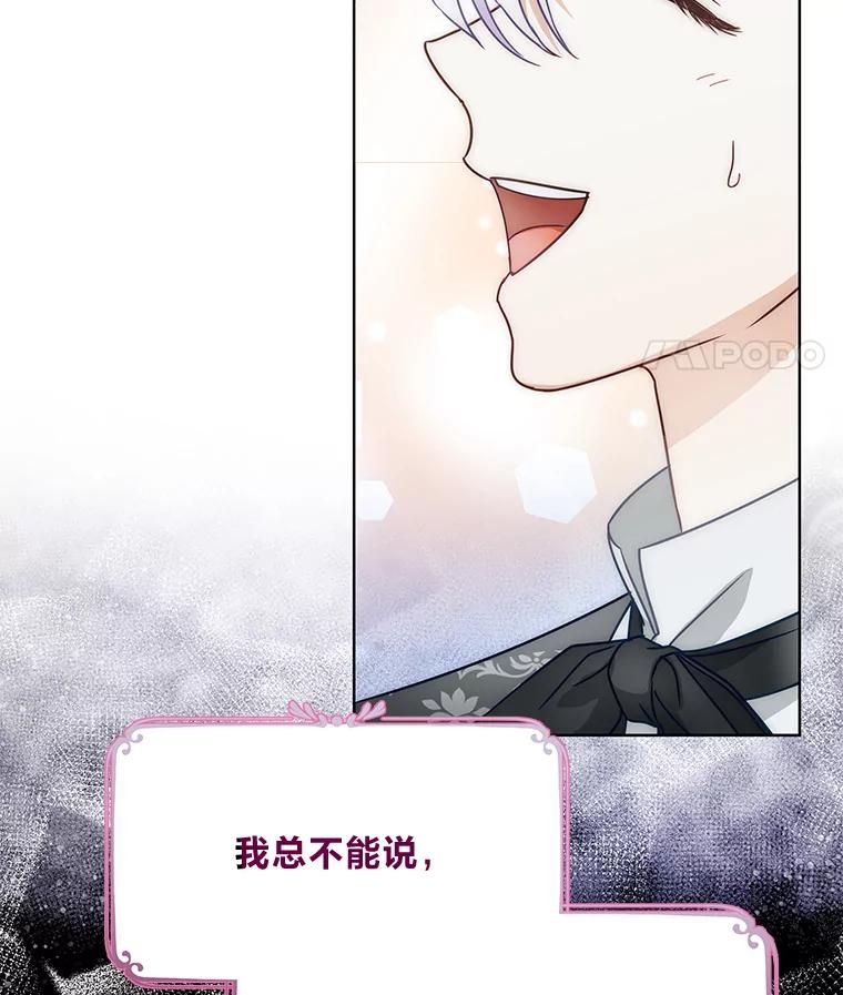《作为执着侍从活下去》22.连夜逃命的老师 第94页