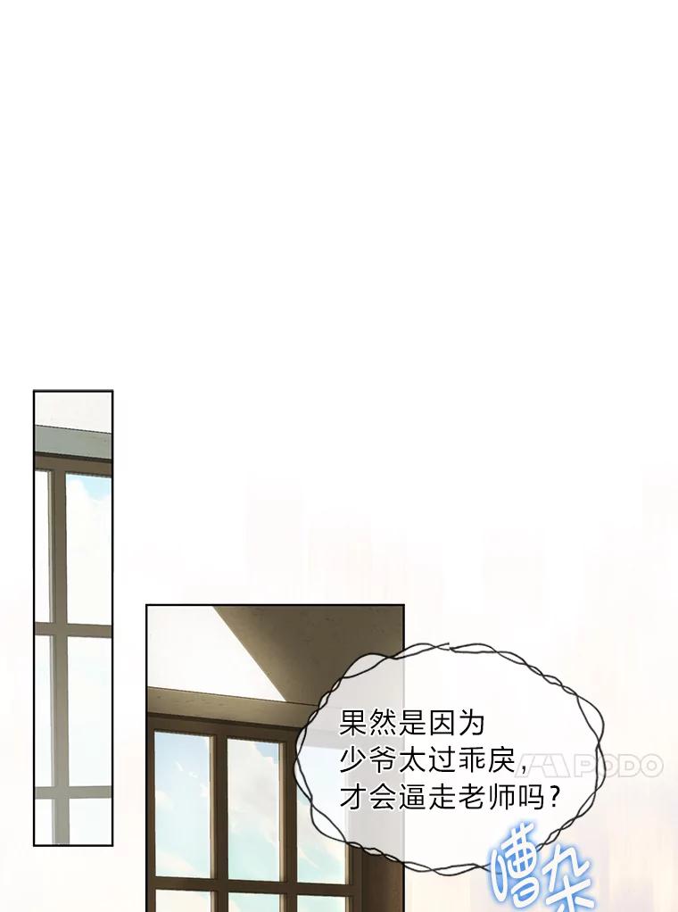 《作为执着侍从活下去》22.连夜逃命的老师 第80页