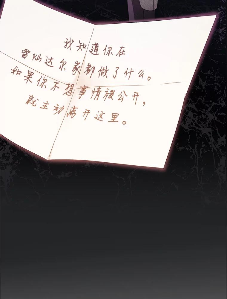 《作为执着侍从活下去》22.连夜逃命的老师 第51页