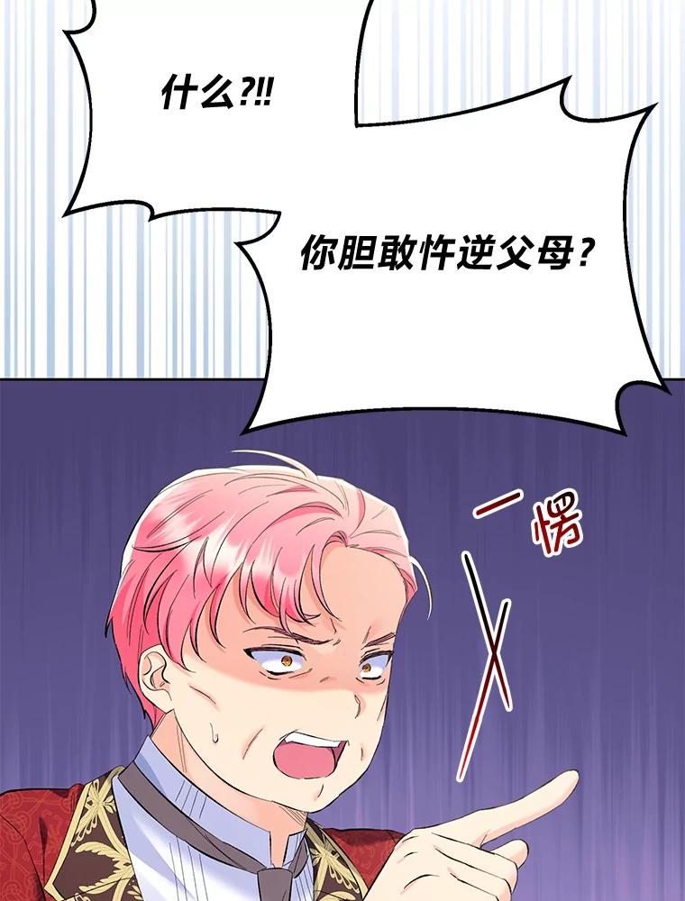《还以为是绝症丈夫呢》23.爱丽丝的弱点 第100页