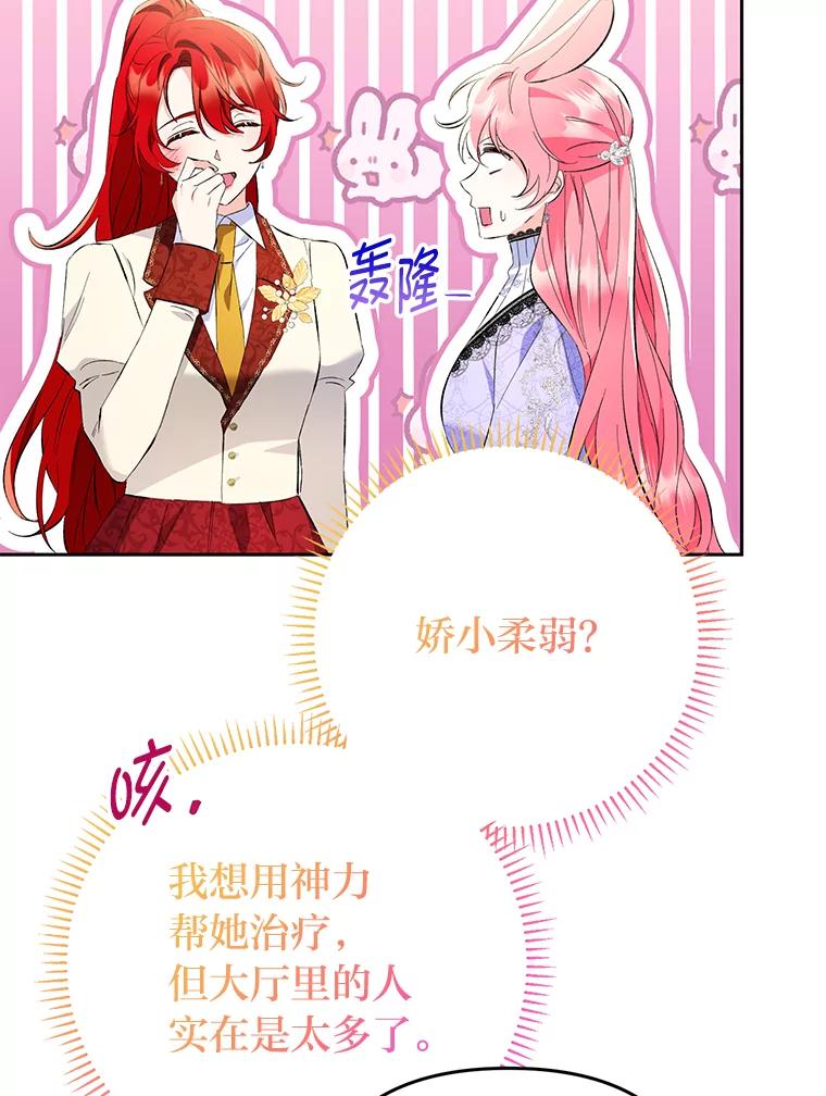 《还以为是绝症丈夫呢》23.爱丽丝的弱点 第34页