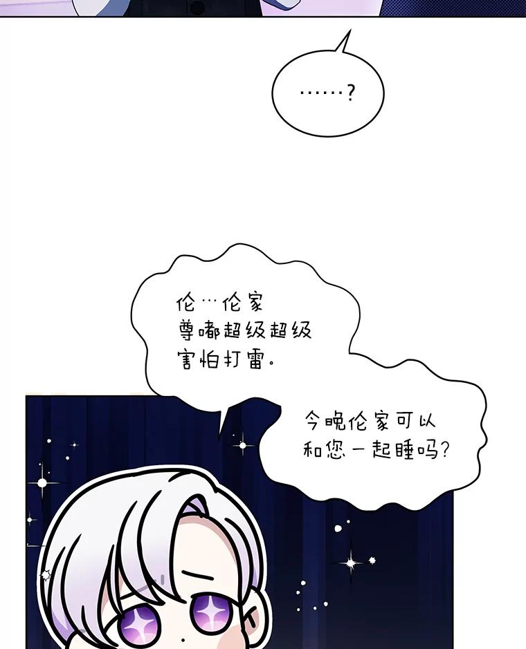 《作为执着侍从活下去》22.连夜逃命的老师 第16页