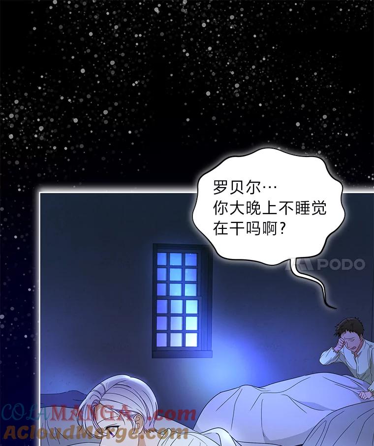 《作为执着侍从活下去》22.连夜逃命的老师 第101页