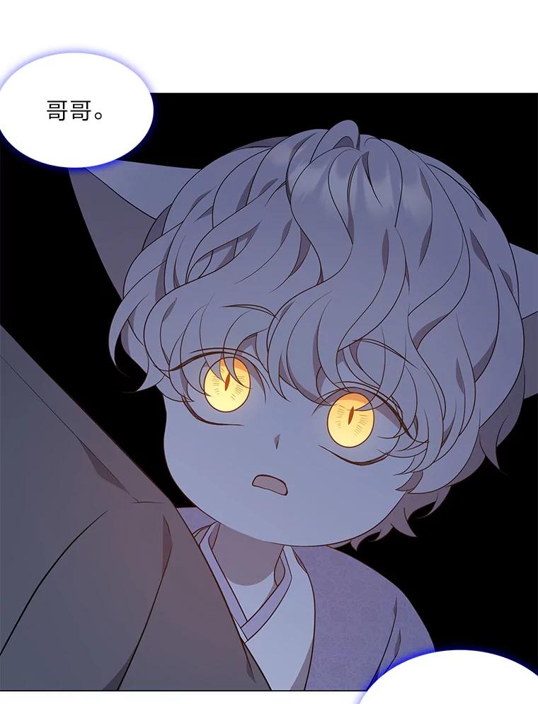 《魅惑狐狸》23.甜味的诱惑 第118页