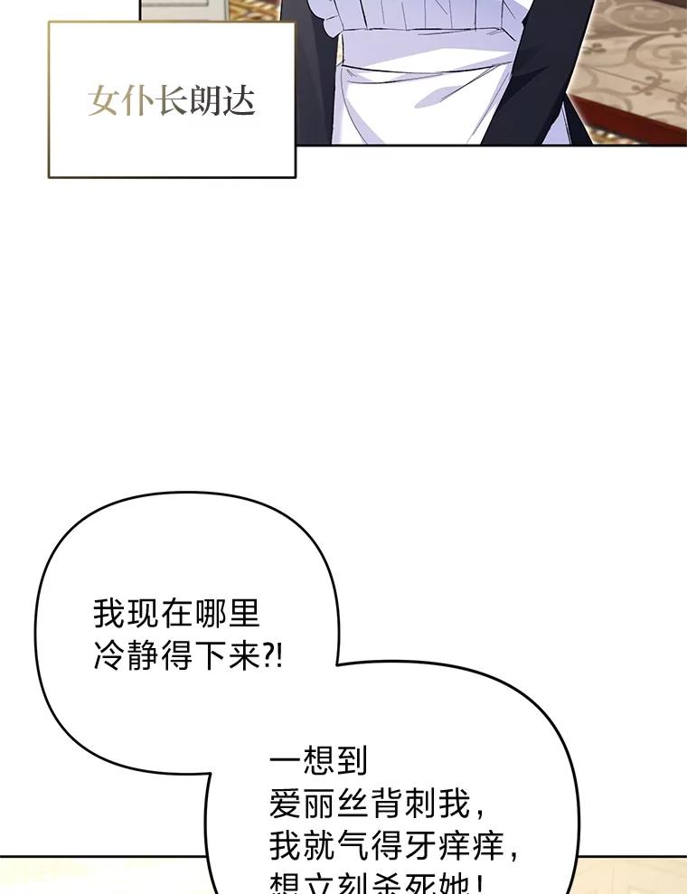 《还以为是绝症丈夫呢》23.爱丽丝的弱点 第58页