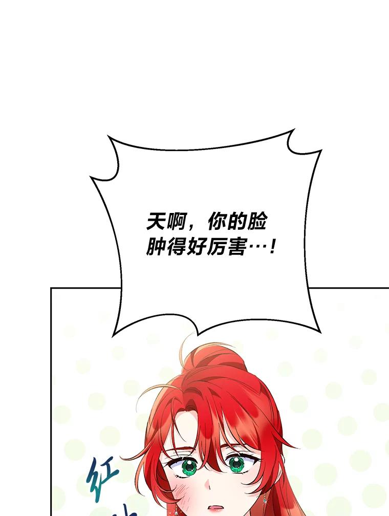 《还以为是绝症丈夫呢》23.爱丽丝的弱点 第28页