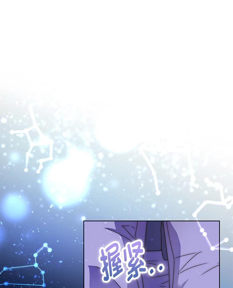 《作为执着侍从活下去》22.连夜逃命的老师 第35页