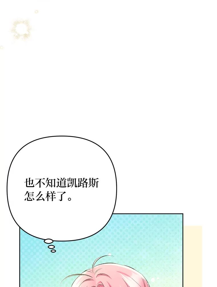 《还以为是绝症丈夫呢》23.爱丽丝的弱点 第78页
